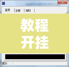 教程开挂辅助“星空娱乐透视辅助器下载	”开挂辅助脚本+详细开挂安装教程