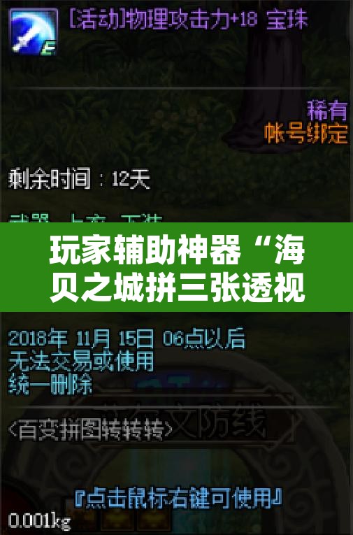 玩家辅助神器“海贝之城拼三张透视作弊”其实确实有挂