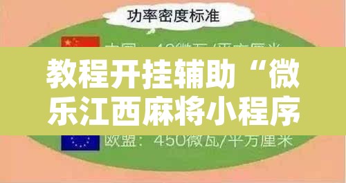 教程开挂辅助“微乐江西麻将小程序怎样免费开挂”附辅助神器开挂脚本详细步骤