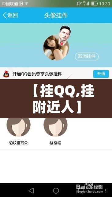 【挂QQ,挂附近人】