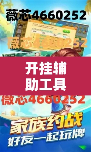 开挂辅助工具“聚星扑克辅助插件	”其实确实有挂