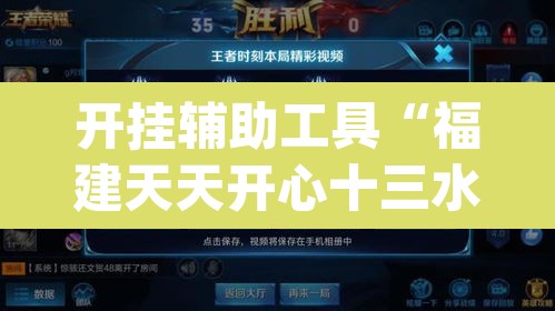 开挂辅助工具“福建天天开心十三水辅助”(透视挂)辅助透视教程