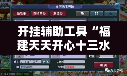 开挂辅助工具“福建天天开心十三水辅助	”(透视挂)辅助透视教程