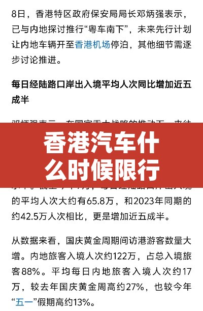 香港汽车什么时候限行›香港车辆行驶规则