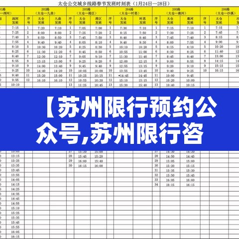 【苏州限行预约公众号,苏州限行咨询】
