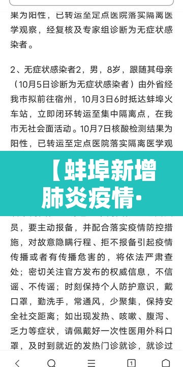 【蚌埠新增肺炎疫情·蚌埠新增肺炎疫情最新消息】