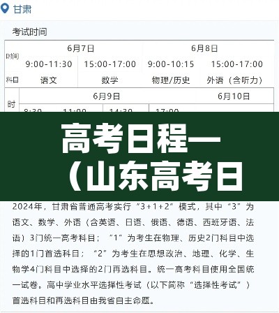 高考日程—（山东高考日程）