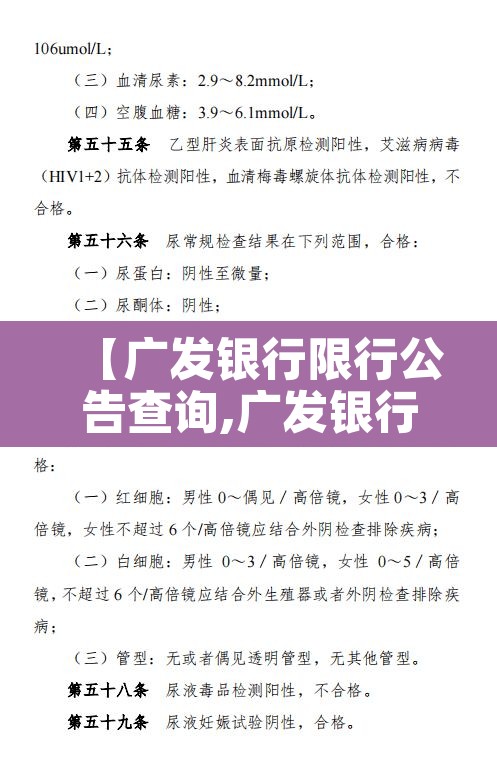 【广发银行限行公告查询,广发银行限行公告查询不到】