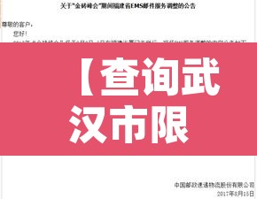 【查询武汉市限行通知,武汉限行怎么规定的】