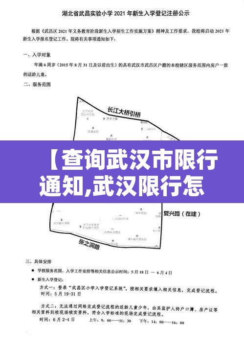 【查询武汉市限行通知,武汉限行怎么规定的】