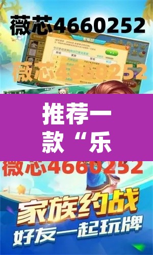 推荐一款“乐乐四川麻将外卦神器下载安装	”(透视)其实确实有挂