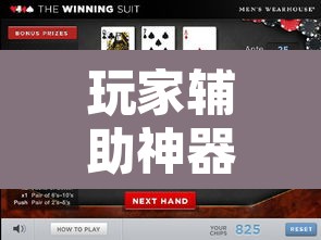 玩家辅助神器“众合推扑克开挂安全吗	”附辅助神器开挂脚本详细步骤