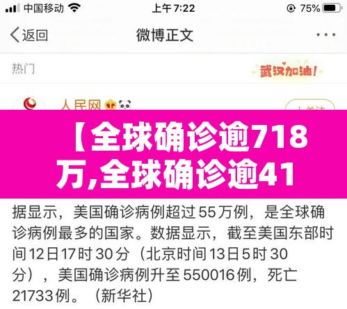 【全球确诊逾718万,全球确诊逾4193万例】