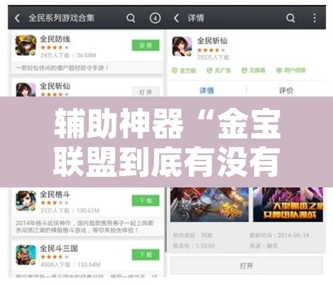 辅助神器“金宝联盟到底有没有挂吗”附辅助神器开挂脚本详细步骤