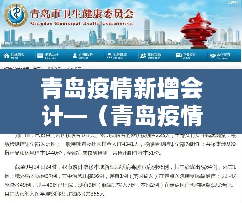 青岛疫情新增会计—（青岛疫情对企业的补贴政策2021）