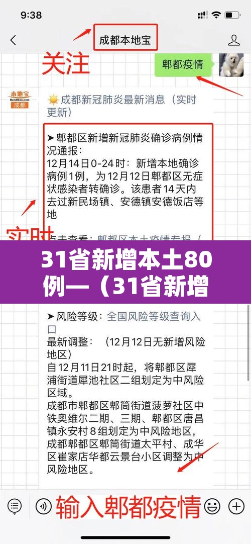 31省新增本土80例—（31省新增本土93例）