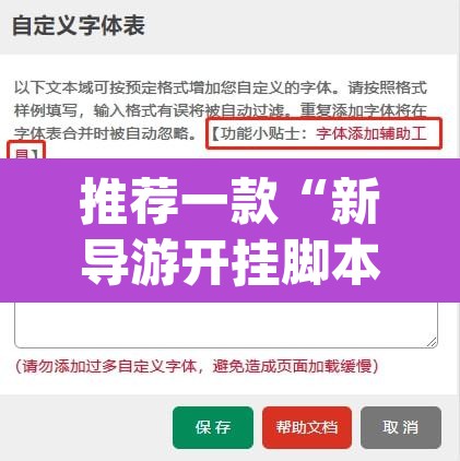 推荐一款“新导游开挂脚本”(透视挂)辅助透视教程