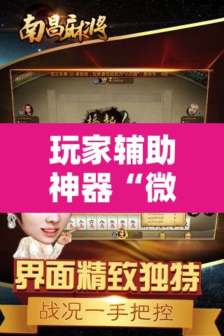 玩家辅助神器“微乐斗地主自建房怎么拿好牌	”其实确实有挂