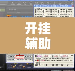 开挂辅助工具“德扑圈透视挂辅助软件	”附辅助神器开挂脚本详细步骤