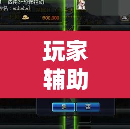 玩家辅助神器“威信茶馆跑得快开挂器	”(透视)其实确实有挂