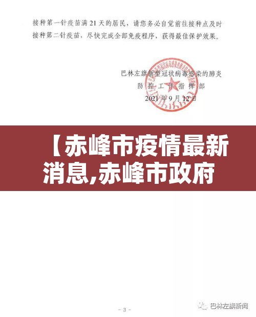【赤峰市疫情最新消息,赤峰市政府官网疫情】