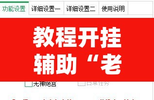 教程开挂辅助“老友十三水万能辅助器	”(透视)其实确实有挂