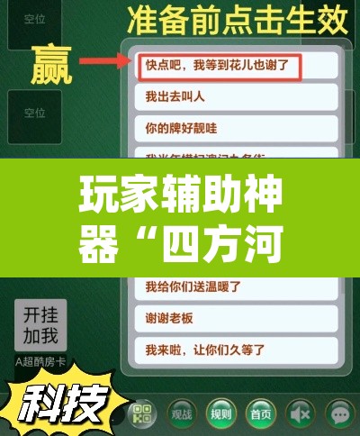 玩家辅助神器“四方河南麻将可以开挂吗”(透视挂)辅助透视教程
