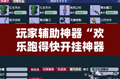 玩家辅助神器“欢乐跑得快开挂神器	”(透视挂)辅助透视教程