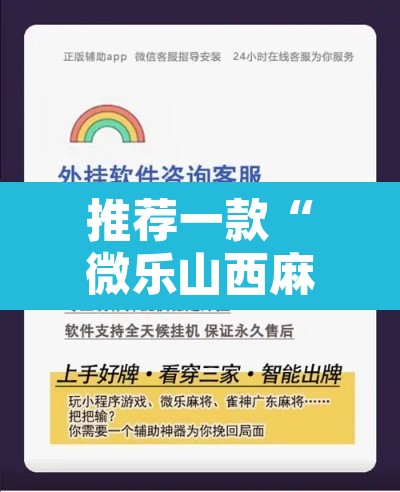推荐一款“微乐山西麻将小程序必赢神器免费安装”附辅助神器开挂脚本详细步骤