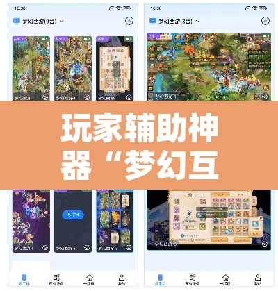 玩家辅助神器“梦幻互娱开挂神器”其实确实有挂