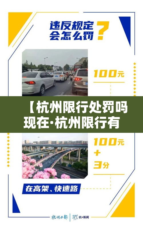 【杭州限行处罚吗现在·杭州限行有什么处罚】