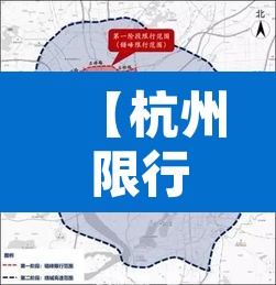 【杭州限行处罚吗现在·杭州限行有什么处罚】