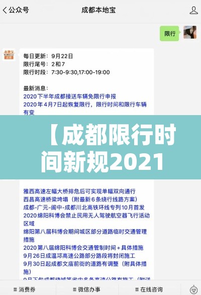 【成都限行时间新规2021年11月·成都限行时间新规2020年11月罚款】