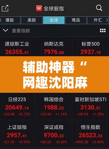 辅助神器“网趣沈阳麻将是怎么开挂的”附辅助神器开挂脚本详细步骤