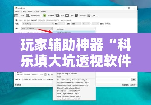 玩家辅助神器“科乐填大坑透视软件”开挂辅助脚本+详细开挂安装教程