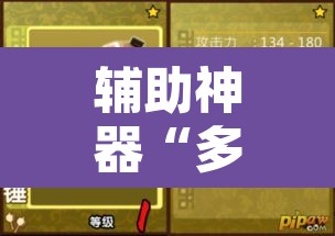 辅助神器“多乐跑胡子开挂辅助器”开挂辅助脚本+详细开挂安装教程