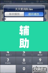 辅助神器“多乐跑胡子开挂辅助器”开挂辅助脚本+详细开挂安装教程