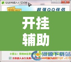 开挂辅助工具“hhpoker辅助软件”(透视挂)辅助透视教程