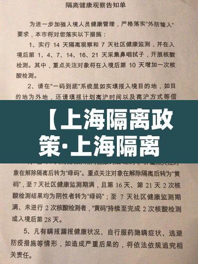 【上海隔离政策·上海隔离政策解读】