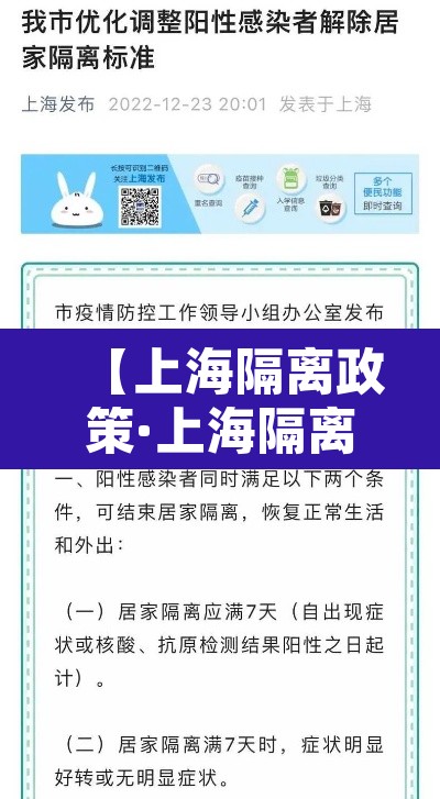 【上海隔离政策·上海隔离政策解读】