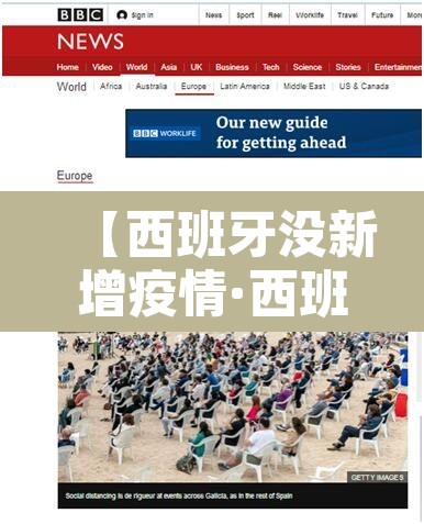 【西班牙没新增疫情·西班牙疫情零增长】
