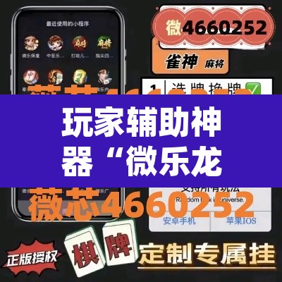 玩家辅助神器“微乐龙江麻将能下挂吗”(透视)其实确实有挂