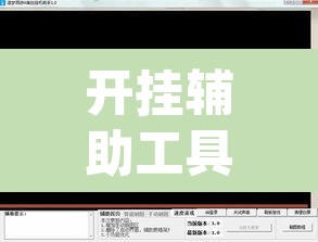 开挂辅助工具“新九五大厅开挂辅助软件	”(透视挂)辅助透视教程