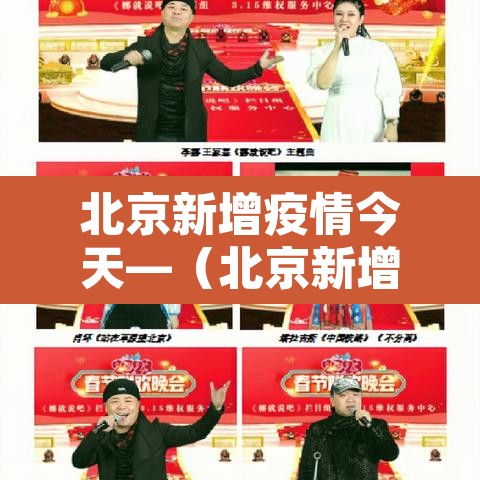 北京新增疫情今天—(北京新增疫情38例今天) 北京新增疫情今天—(北京新增疫情38例今天)