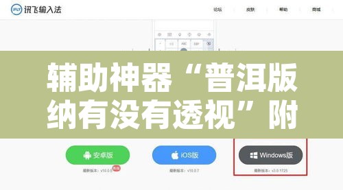 辅助神器“普洱版纳有没有透视”附辅助神器开挂脚本详细步骤