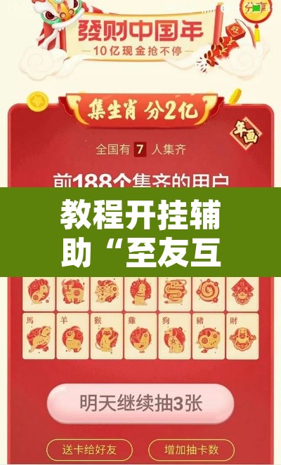 教程开挂辅助“至友互娱辅助器”其实确实有挂