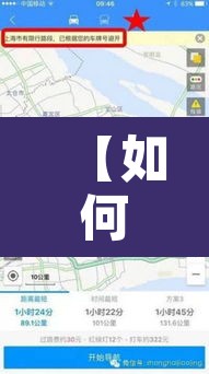 【如何设置导航限行区域图,汽车导航怎么设置限行】