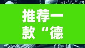 推荐一款“德州局wepoker开挂”(透视)其实确实有挂