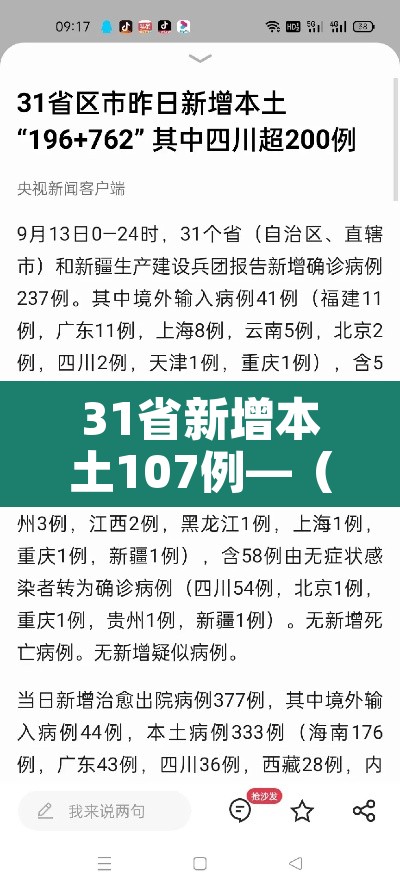 31省新增本土107例—（31省新增144例本土135例）