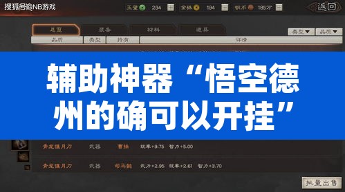 辅助神器“悟空德州的确可以开挂	”附辅助神器开挂脚本详细步骤